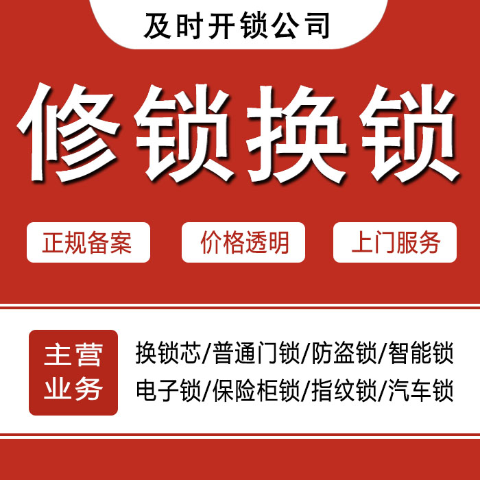 十堰24小时上门 [开锁换锁修锁] 防盗门·保险柜·汽车锁